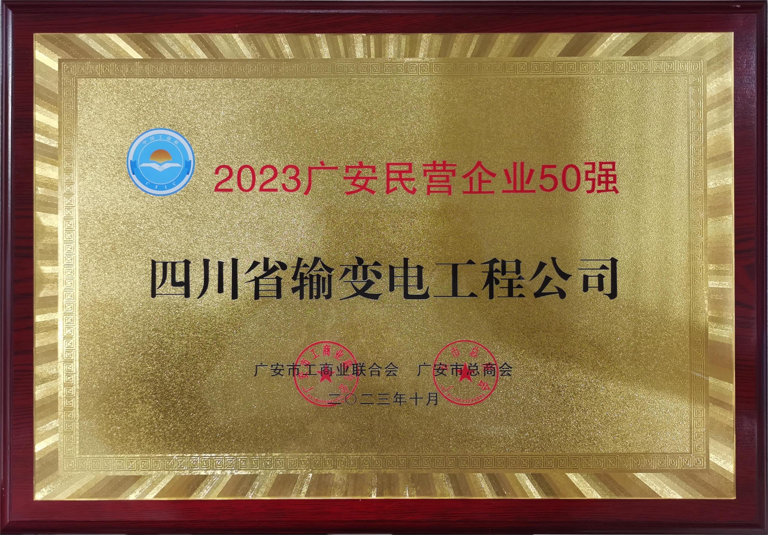 2023㰲Ӫҵ50ǿ㰲йҵϻᡢ㰲̻2023.10.9